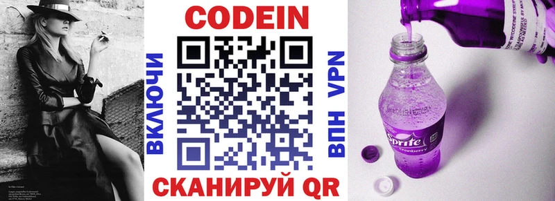 Кодеиновый сироп Lean напиток Lean (лин)  Калининец 